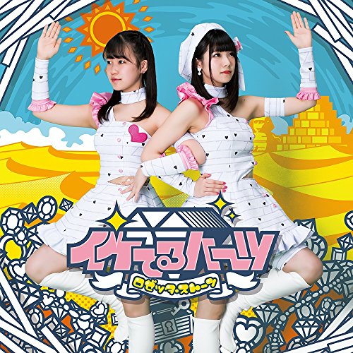 ロゼッタ・ストーン(通常盤A) [CD] イケてるハーツ