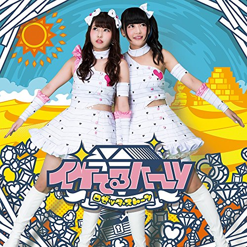 ロゼッタ・ストーン(通常盤B) [CD] イケてるハーツ
