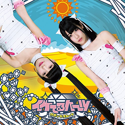 ロゼッタ・ストーン(通常盤C) [CD] イケてるハーツ