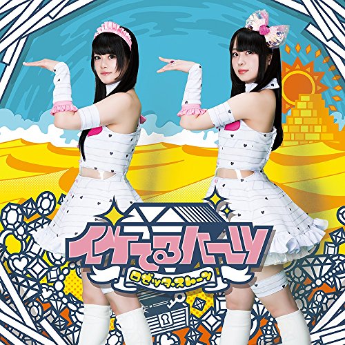 ロゼッタ・ストーン(通常盤D) [CD] イケてるハーツ