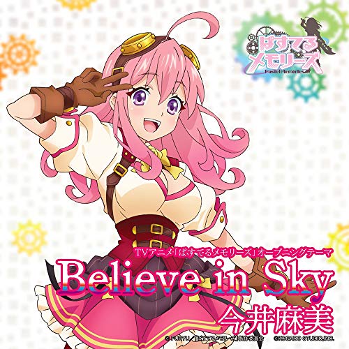 Believe in Sky(通常盤) [CD] 今井麻美
