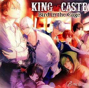 KING of CASTE Bird in the Cage 鳳凰学園高校ver.(限定盤) [CD] B-PROJECT