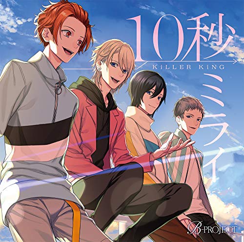 10秒ミライ(初回生産限定盤) [CD] KiLLER KiNG