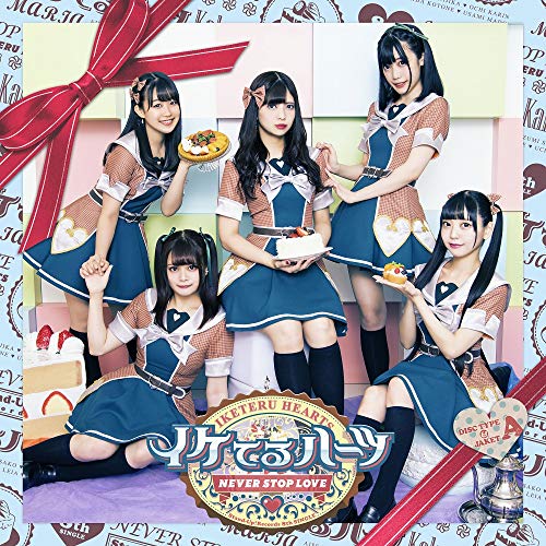 Never stop love(通常盤A) [CD] イケてるハーツ