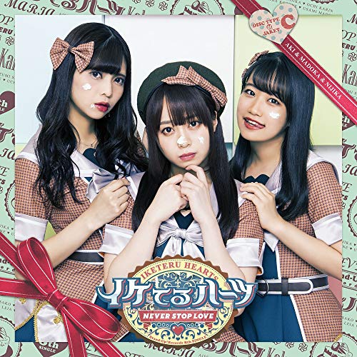 Never stop love(通常盤C) [CD] イケてるハーツ