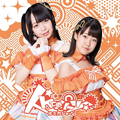 ルミカジェーン【通常盤A】 [CD] イケてるハーツ
