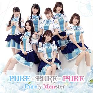 PURE×PURE×PURE(DVD付盤) [CD] ピュアリーモンスター