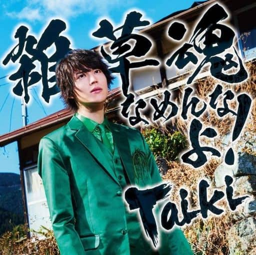雑草魂なめんなよ! (通常盤) [CD] Taiki