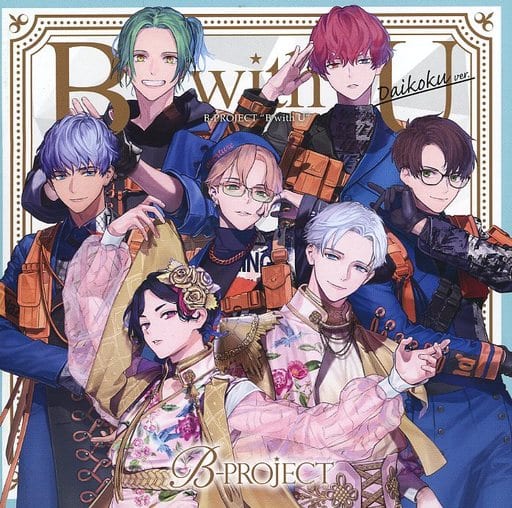B with U ダイコクver.【初回生産限定盤】 [CD] B-PROJECT