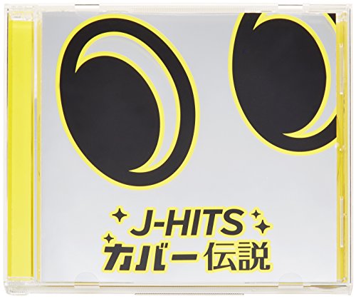 J-HITS COVER伝説 [CD] オムニバス