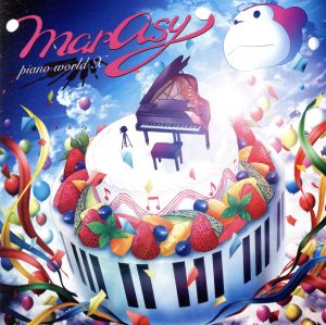 marasy piano world X(初回盤限定CD+DVD) [CD] marasy/まらしぃ