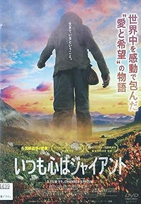 いつも心はジャイアント [レンタル落ち]