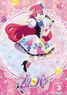 プリパラ Stage.3【DVDオリジナルプロモマイチケ付[ミュージカルリボン ミニハットヘアアクセ]】 [DVD]