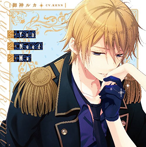 You Need Me (『I DOLL U』キャラクターソロソングシリーズ) [CD] 御神ルカ(CV.KENN)