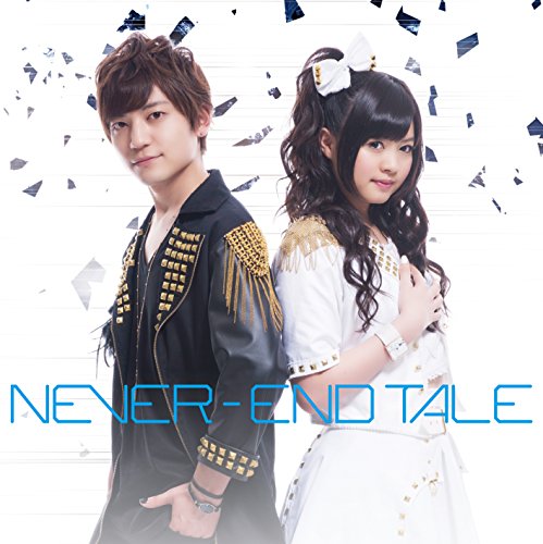NEVER-END TALE [CD] 小林竜之、鈴木このみ
