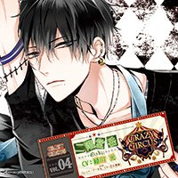 ＣＲＡＺＹ ＣＩＲＣＵＳ Ｖｏｌ．０４ 二階堂岳（ＣＶ：緑川光） [CD]