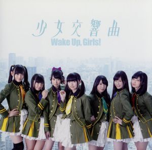 少女交響曲 *CD+DVD [CD] Wake Up Girls!