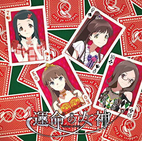 運命の女神 [CD] I-1club Team S