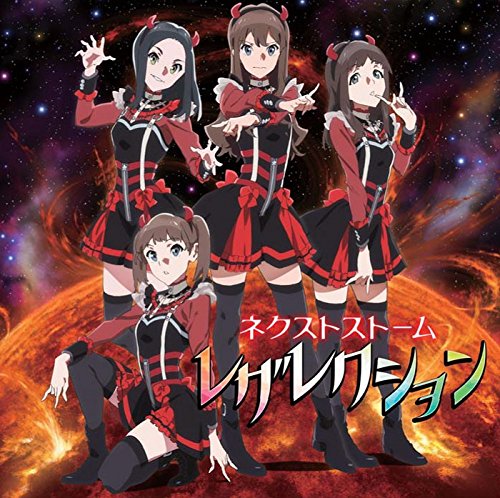 レザレクション/止まらない未来 [CD] ネクストストーム/I-1club