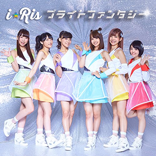 ブライトファンタジー *CD [CD] i☆Ris