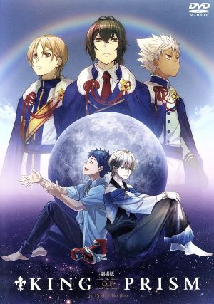 劇場版KING OF PRISM by PrettyRhythm DVD [DVD]