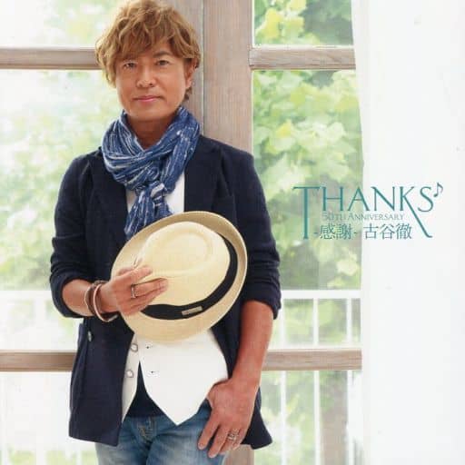 古谷徹 50TH ANNIVERSARY 「THANKS!-感謝-」 [CD]