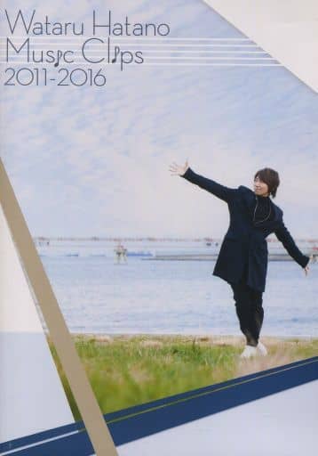 羽多野渉 Wataru Hatano Music Clips 2011-2016 [DVD]