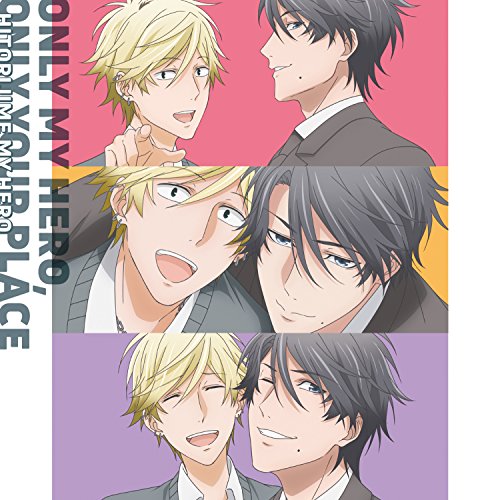 ひとりじめマイヒーローキャラクターソング 「ONLY MY HERO, ONLY YOUR PLACE」 [CD] 大柴康介(CV:前野智昭)&勢多川正広(CV:増田俊樹))