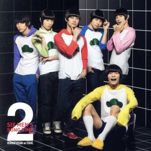 舞台 おそ松さんon STAGE ~SIX MEN'S SONG TIME2~(CD) [CD] 高崎翔太 柏木佑介 植田圭輔 北村諒 小澤廉 赤澤遼太郎 井澤勇貴 和田雅成 小野健斗 安里勇哉 和合真一 中山優貴; 他
