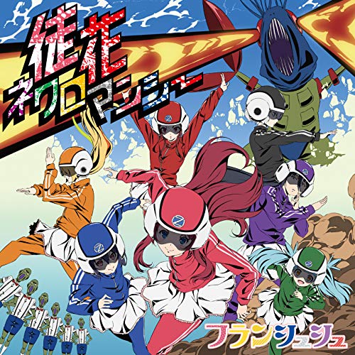 徒花ネクロマンシー [CD] 源 さくら(本渡 楓) 二階堂サキ(田野アサミ) 水野 愛(種田梨沙) 紺野純子(河瀬茉希) ゆうぎり(衣川里佳); 星川リリィ(田中美海)