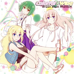 Colorful☆wing [CD] グリペン(CV.森嶋優花) イーグル(CV.大和田仁美); ファントム(CV.井澤詩織)
