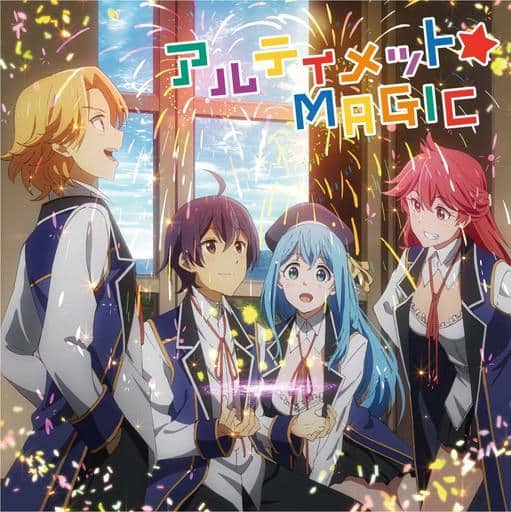 アルティメット☆MAGIC *CD 初回生産限定:TVアニメ「賢者の孫」盤 [CD] i☆Ris