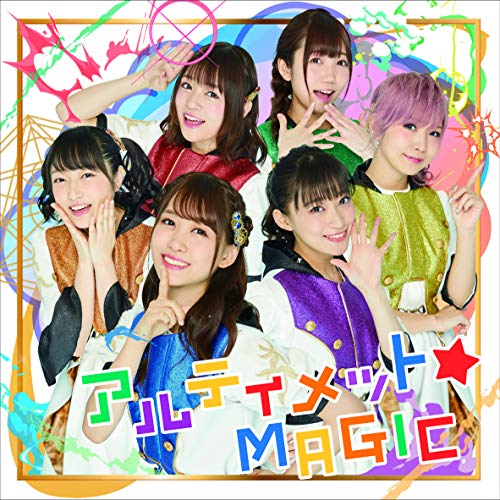 アルティメット☆MAGIC *CD [CD] i☆Ris