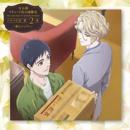 宝石商リチャード氏の謎鑑定ドラマCD 第2巻「挑むシトリン」 [CD] V.A.