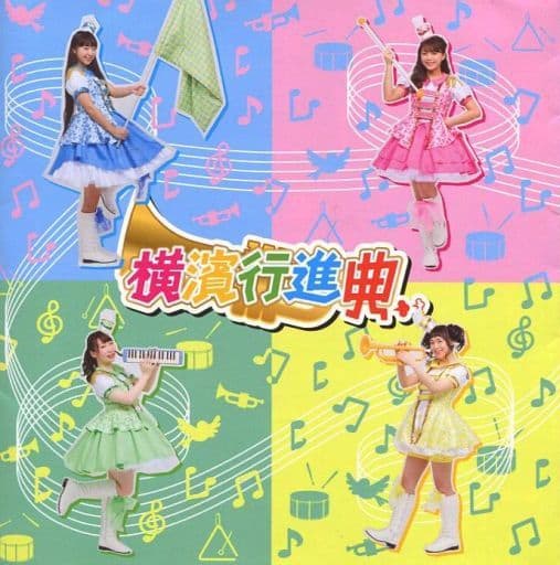 横濱行進曲 [CD]