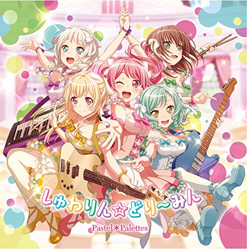 しゅわりん☆どり~みん [CD] Pastel*Palettes