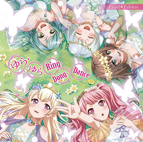 ゆら・ゆら Ring-Dong-Dance [CD] Pastel*Palettes Pastel*Palettes; 織田あすか(Elements Garden)