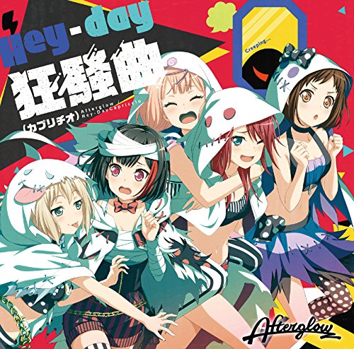 Hey-day狂騒曲(カプリチオ) [CD] Afterglow Afterglow 織田あすか(Elements Garden); 岩橋星実(Elements Garden)