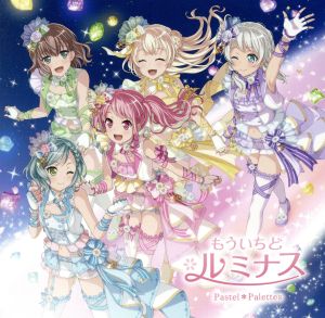 もういちど ルミナス(Blu-ray付生産限定盤) [CD] Pastel＊Palettes