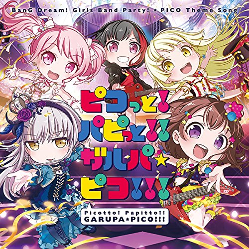 ピコっと! パピっと! ! ガルパ☆ピコ! ! ! [CD] 香澄×蘭×彩×友希那×こころ