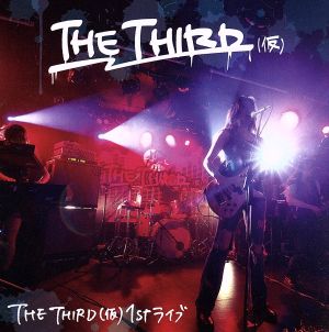 THE THIRD(仮)1st ライブ [CD] THE THIRD(仮)