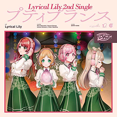 プティプランス【通常盤】 [CD] Lyrical Lily