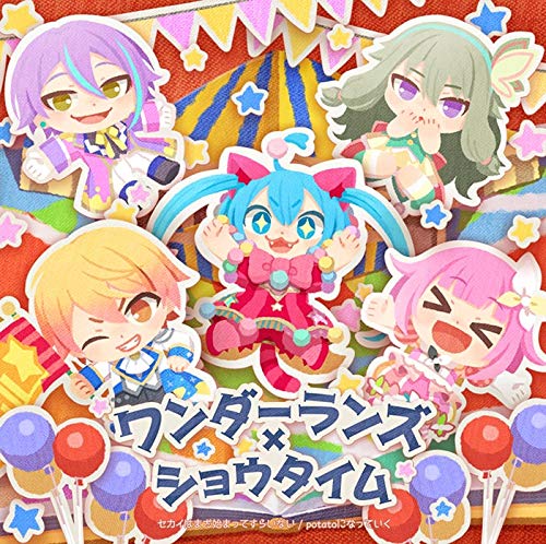 セカイはまだ始まってすらいない/potatoになっていく [CD] ワンダーランズ×ショウタイム