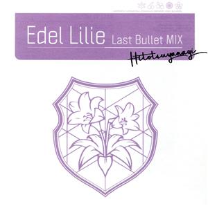 Edel Lilie(Last Bullet MIX)【通常盤A(一柳隊Ver.)】 ※こちらには特典:キャスト(赤尾ひかる・夏吉ゆうこ)複製コメント入りキャラクターデザイン特製ブロマイドは付きません [CD] アサルトリリィ Last Bullet