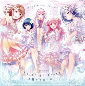 Color of Drops/天使のクローバー [CD] MORE MORE JUMP!