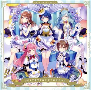アイノマテリアル/アイスドロップ [CD] MORE MORE JUMP!