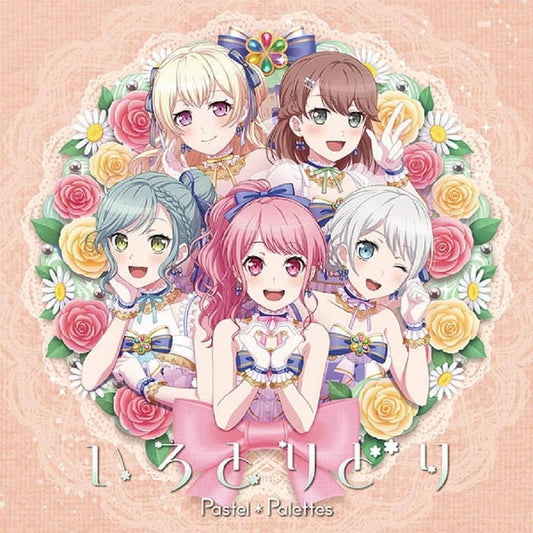 いろとりどり【通常盤】 [CD] Pastel＊Palettes