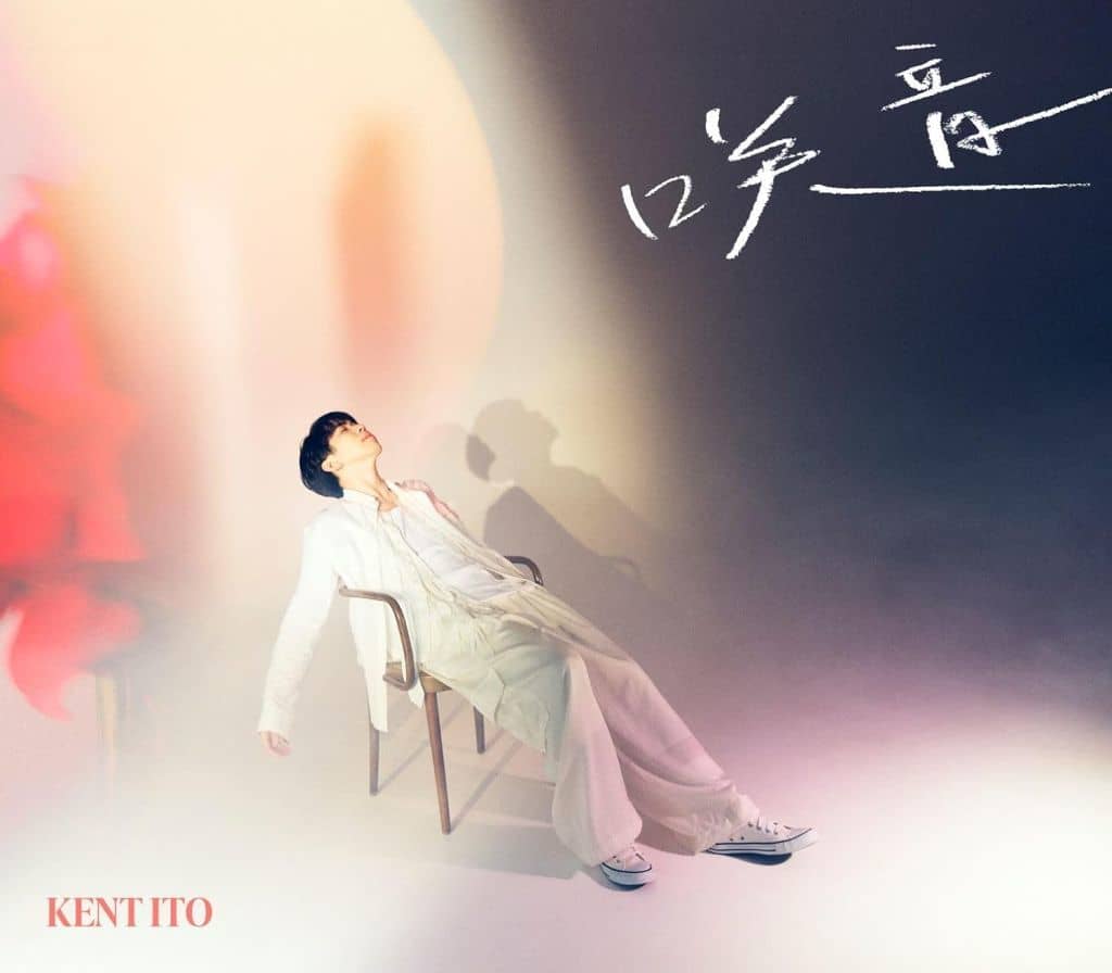 『咲音』初回限定盤CD+Blu-ray [CD] 伊東健人