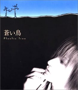 蒼い鳥 [CD] Plastic Tree 竜太朗 Plastic Tree; 成田忍