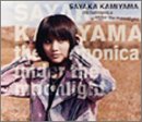 月とハーモニカ [CD] 神山さやか、 中山加奈子、 笹路正徳; 神山さやか